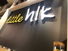 -little hlk 小饿龙(浦东嘉里城店)
