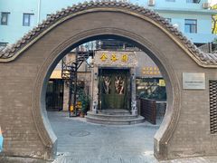 -金谷园饺子·烧烤(人大总店)