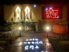 -锦至私房菜(长乐店)