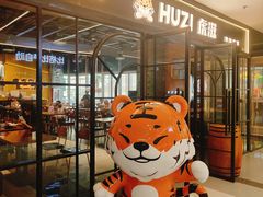 -HUZI虎滋精酿餐吧(京西大悦城店)