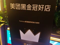 -Famous肥猫墨西哥音乐餐吧(五棵松华熙LIVE店)