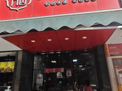 -吴山烤禽 (吴山路店)