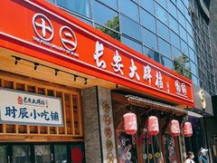 门面-长安大牌档之西安博物院文化餐厅(中贸店)
