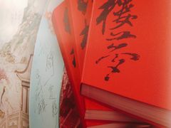 -北京王府井希尔顿酒店·秦唐中餐厅Chynna