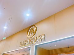 -海底捞火锅(奥森店)