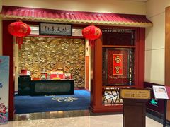 -香宫中餐厅·东北菜·铁锅炖·广式点心(哈尔滨香格里拉店)