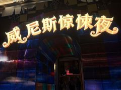 -华谊兄弟（长沙）电影小镇