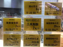 -鲍师傅糕点(国金街店)