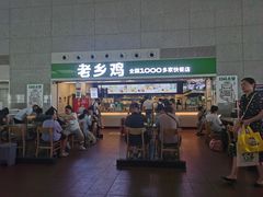 -老乡鸡(合肥高铁南站店)