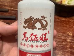 -馬伍旺川菜(安德门店)