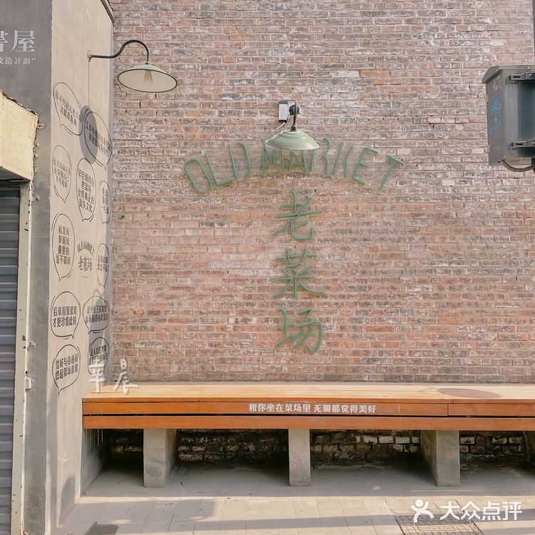 西安|建国门|文化创意|老菜场依旧还是老菜场