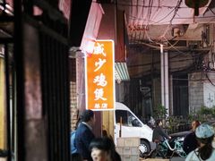 -威邵鸡煲(西华路总店)