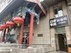 -米娜护肤造型