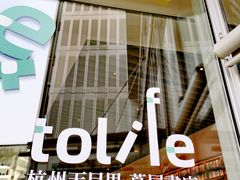 -茑屋书店(天目里店)