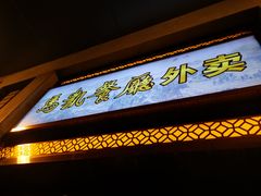 门面-马凯餐厅(地安门店)