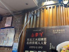 -金掌勺·锅包肉(双榆树店)
