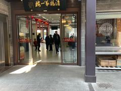 -富春茶社(国庆路店)