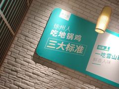 -徐小姐地锅鸡(云龙万达店)