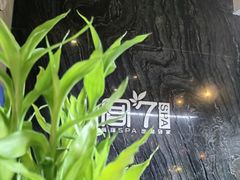 -宫七SPA·高端Massage(浦东大道店)