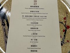 菜单-富临饭店阿一鲍鱼