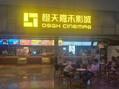 -橙天嘉禾影城(苏州印象城店)