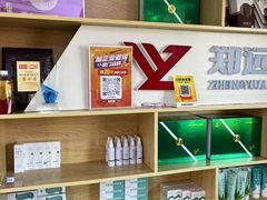 -郑远元专业修脚房(天通苑店)
