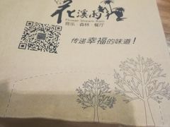 -花溪雨·森林餐厅(石基店)