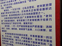 -老刘家泡馍·陕西老字号(钟楼广济街店)