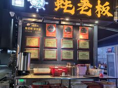-蚝老板海鲜烧烤大排档(码头店)