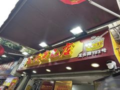 -龙头鱼丸店 只此一家只卖手工鲨鱼丸