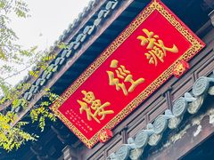-无锡惠山寺