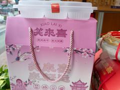 -笑来喜馄饨小笼工坊(通扬路店)