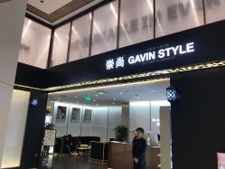 -崇尚GAVIN STYLE臻选