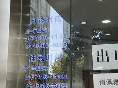 -上海市杨浦区牙病防治所