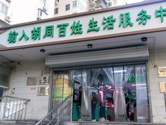 门面-山东傻大粗粮煎饼(牛街店)