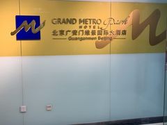 -北京广安门维景国际大酒店