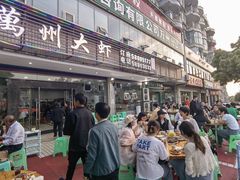 -万州大虾(五桥店)
