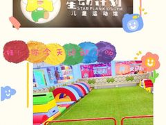 -星动计划儿童运动馆(闵行乐虹坊店)
