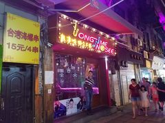 -好久不见网红乐队酒吧(鼓浪屿海底世界店)