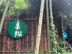 -素描餐厅(灵隐天竺店)