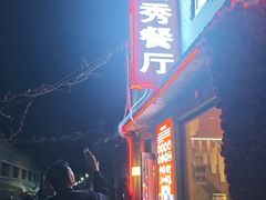 -景秀餐厅(南锣鼓巷店)