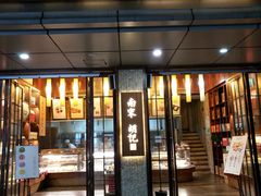 门面-南宋胡记(杭州体育场路店)