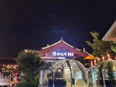 -大唐不夜城