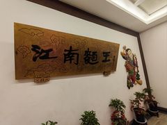 -奎元馆.百年奎元.非遗传承(西湖边的解放路店)