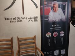 -小大董·烤鸭(凤凰汇店)