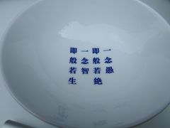 餐具摆设-禅泉冰粉(24城店)