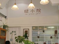 -绿小院(荔湾店)