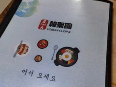 -韩聚园韩国料理(文灶店)