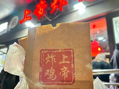 -上帝炸鸡(食品街店)