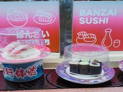 -万岁寿司(万国店)